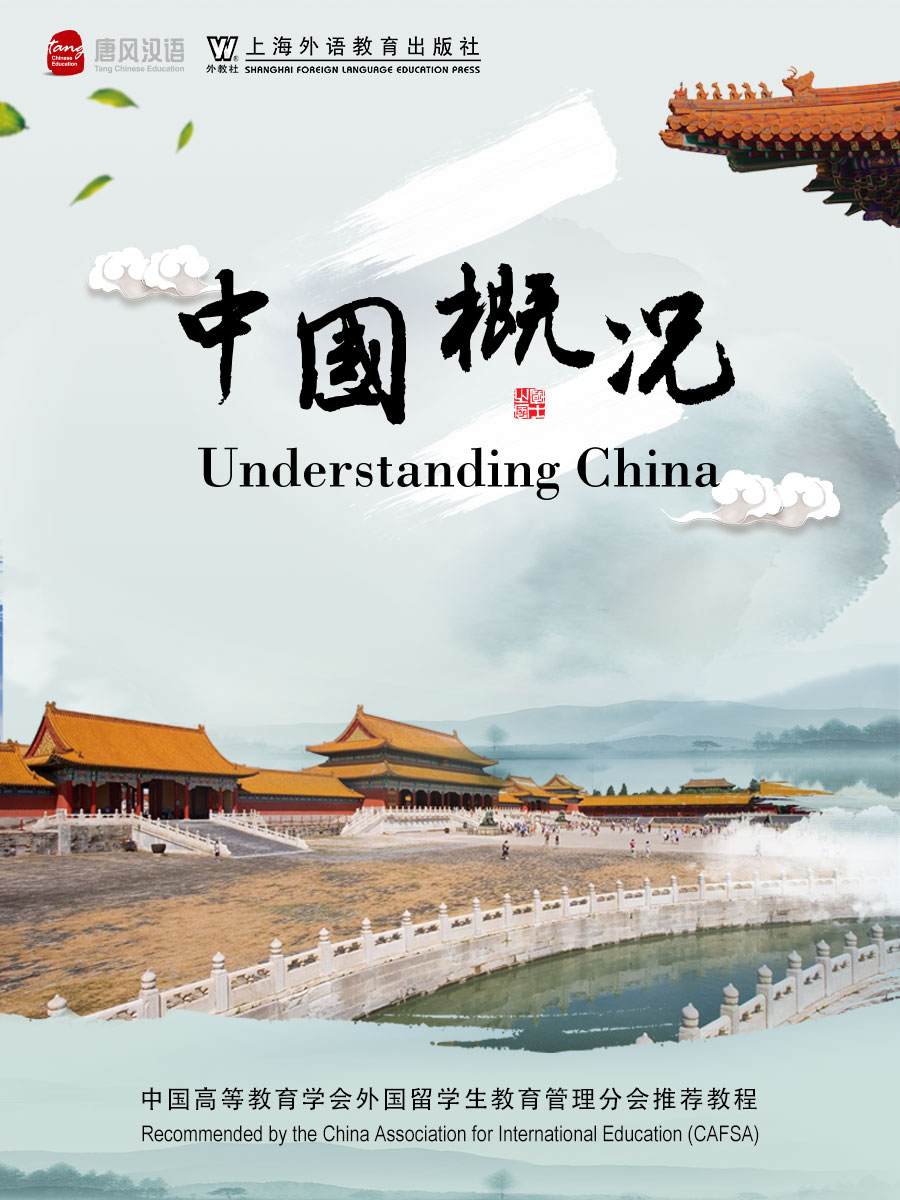 中国概况